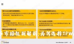 : TPWallet新币市场级别解析