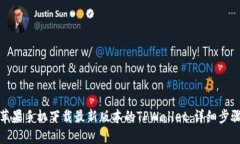 如何在苹果手机下载最新