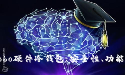 全面解析Cobo硬件冷钱包：安全性、功能与使用指南