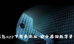 以太坊官方钱包app下载最