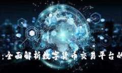 OKEx币官网：全面解析数字