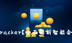 什么是Bitcracker？全面解析
