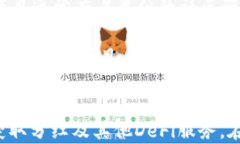宝贝狗在TPWallet里面有分红吗？详细分析及玩法指