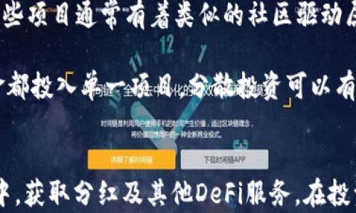 
宝贝狗在TPWallet里面有分红吗？详细分析及玩法指南

关键词
宝贝狗, TPWallet, 分红, 加密货币/guanjianci

引言
随着区块链技术的发展和加密货币的普及，越来越多的人开始关注不同的数字货币项目。其中，“宝贝狗”这一项目因其可爱的名称和潜在的收益而吸引了大量投资者的眼球。而TPWallet作为一个功能强大的数字资产钱包，也为用户提供了便捷的资产管理服务。那么，宝贝狗在TPWallet里面是否有分红呢？在本文中，我们将深入探讨这一问题，并为大家提供更详细的玩法指南。

什么是宝贝狗及其基本信息
宝贝狗（Baby Doge）是一种社区驱动的加密货币，旨在帮助宠物救助和广泛的社会服务项目。它的诞生可以追溯到对狗狗币（Dogecoin）的热情和模仿，宝贝狗的设计初衷是通过其可爱的形象和强大的社区力量吸引新投资者。在博弈机制上，宝贝狗的持有者可以通过持有代币而享受一定的分红，这也是许多投资者关注它的重要原因之一。

宝贝狗的代币分配机制中，有相应的分红机制，每当交易发生时，一定比例的手续费将会分发给所有持有者。这种机制不仅能鼓励持有者长期持有资产，还能够增强社区的参与感和凝聚力。我们接下来将进一步讨论宝贝狗在TPWallet中的表现及分红机制。

TPWallet的功能概述
TPWallet是一个以用户体验为核心的多链数字资产钱包，支持多种主流和热门数字货币的存储、交易和管理。其强大的功能包括但不限于：安全的资产存储、简洁的界面、快速的交易速度、支持多种DApp的访问、以及与许多去中心化金融（DeFi）平台的兼容性。

在TPWallet中，用户不仅可以持有宝贝狗等多种加密资产，还可以访问各种DeFi产品，参与流动性挖掘、借贷、及其他金融服务。而TPWallet的安全性和便捷性使其成为许多投资者的首选钱包之一。

宝贝狗在TPWallet中是否有分红？
宝贝狗代币本身是有分红机制的，因为每笔交易都会产生手续费，然后根据持有的宝贝狗数量分发给持有人。这种机制称为反向分红机制，旨在长期激励持有者。然而，TPWallet本身并不直接提供分红，而是作为一个钱包工具来管理这些资产。

因此，我们可以明确地说，宝贝狗在TPWallet中是不会单独增加分红的，但是用户在TPWallet中持有的宝贝狗代币，可以在其原有的分红机制下获得相应的收益。这意味着，通过TPWallet存储和管理宝贝狗，用户依然能够参与到该项目的分红中。

宝贝狗的分红机制分析
宝贝狗的分红机制是基于每笔交易所生成的手续费的再分配。具体机制如下：当用户进行宝贝狗的交易时，智能合约会收取一定比例的交易费用，这部分费用通常是10%或更多。然后，这笔费用会按照持有者的宝贝狗比例进行分配，其中一部分可能会被烧掉（减少供应量），而另一部分则会分发给所有的宝贝狗持有者。

举例来说，假设在一次交易中产生了1000美元的手续费，如果一个用户持有总供应量的1%，那么他将获得10美元的分红。这样的机制不仅鼓励用户交易，促进流通，同时也吸引新用户成为持有者，增加社区的活跃度。

如何在TPWallet中管理宝贝狗资产
在TPWallet中，用户管理宝贝狗资产的方法相对简单。首先，用户需要下载并安装TPWallet应用，并创建一个新钱包或导入现有钱包。然后，将宝贝狗代币转入TPWallet进行管理。

一旦用户在TPWallet中持有宝贝狗，他们就可以轻松地监控自己的资产变化，包括看到随时收到的分红信息。TPWallet的界面提供了实时更新的资产信息，让用户可以清楚地了解他们的投资状况。

此外，用户还可以选择参与其他 DeFi 项目，通过将宝贝狗质押以获得更多收益。有些项目还可以让用户借贷或提供流动性，从而进一步提升投资回报。

与宝贝狗相关的常见问题

1. 宝贝狗的价格走势如何？
宝贝狗的价格走势受多种因素的影响，如市场整体情绪、社交媒体影响、市场新闻等。虽然宝贝狗在推出之初吸引了大量关注并实现了显著的涨幅，但随后市场的波动导致价格出现较大起伏。一般来说，短期内价格变动频繁，长期则与项目的发展与社区的壮大水乳交融。

投资者应关注宝贝狗的基本面，包括开发团队的更新、社区活动、合作伙伴关系等。定期获取信息并根据市场条件调整投资策略是理智的做法。同时，风险意识也需加强，不应忽视加密市场的不确定性。

2. 如何安全存储宝贝狗资产？
在存储宝贝狗资产时，安全是至关重要的。用户应确保使用强密码，启用双重身份验证，并定期更新密码。此外，选择使用硬件钱包等离线存储方式也是保障资产安全的合理选择。欲了解更多信息，用户还可以定期查阅TPWallet的安全指南，了解如何提高安全性。

同时，用户应避免在公共网络环境下进行交易或访问钱包，避免受到恶意软件和网络钓鱼攻击的侵害。保持软件的更新以及备份私钥和助记词也是资产安全的重要措施。

3. 分红收益多久发放一次？
宝贝狗的分红收益发放通常与交易频率相关，因此没有固定的时间间隔。分红是根据持有的代币数量以及交易发生的次数来动态计算的。一般来说，随着市场上交易活动的增加，分红的发放频率可能会随之提高。

用户可以通过观察其钱包中的代币余额变化来了解分红收入情况，通常分红会在用户的宝贝狗余额中自动体现，而无需额外提取。

4. 如何参与宝贝狗的社区活动？
参与宝贝狗社区活动是促进项目发展的重要方式。用户可以通过加入宝贝狗的官方网站、社交媒体渠道（如Twitter、Telegram群组）或参与在线活动来了解最新资讯并进行互动。这些社区活动通常包括 AMA（Ask Me Anything）、线上玩游戏、赠品活动等。

此外，积极参与社区讨论、分享经验和意见，有助于提高社区的活跃度并增强用户的参与感。用户与其他投资者的互动不仅能为自身获取更多信息，也能为项目的未来发展提供支持。

5. 是否还有其他类似宝贝狗的投资项目？
市场上确实存在许多类似宝贝狗的投资项目，尤其是在 Meme Coin 类别中。一些热门的项目包括狗狗币（Dogecoin）、霍比狗（Hoge Finance）、柴犬币（Shiba Inu）等。这些项目通常有着类似的社区驱动属性及增长潜力，但也伴随高风险。

投资者在选择类似项目时，应关注各项目的基本面、社区活动、市场接受度及未来发展规划。在研究之后，做出理智的判断和选择是至关重要的。同时，建议不要将所有的资金都投入单一项目，分散投资可以有效降低风险。

总结
总之，宝贝狗在TPWallet中是可以享受其内置的分红机制的，但TPWallet本身不直接提供额外的分红。用户通过TPWallet存储宝贝狗资产的同时，也能参与到社区的互动中，获取分红及其他DeFi服务。在投资过程中，保持对市场动态的关注、提醒风险意识并参与社区活动，对于提升投资体验和获得更好的回报至关重要。