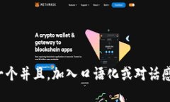 思考一个并且，加入口语
