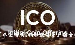 冷钱包还可以使用吗？揭秘数字资产安全的最佳