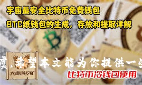   冷钱包账号怎么安全退出？一步一步教你！ / 
 guanjianci 冷钱包, 退出账号, 数字货币, 钱包安全 /guanjianci 

什么是冷钱包？
冷钱包，顾名思义，是一种将数字货币存储在没有互联网连接的设备或环境中的钱包类型。与热钱包（在线钱包）相比，冷钱包提供了更高级别的安全性，因为黑客无法通过网络直接访问它们。这使得冷钱包成为长期持有数字资产的热门选择。常见的冷钱包形式包括硬件钱包、纸钱包以及其他安全的存储设备。

为什么需要退出冷钱包？
在使用冷钱包时，用户有时候需要退出其账号，可能出于多种原因。例如，用户可能需要更换存储设备、升级钱包软件，或是准备出售其资产。在这些情况下，确保账号安全退出是非常重要的。在这里，我们将详细讲解如何安全地退出冷钱包账号，确保你的数字资产始终处于安全状态。

如何退出冷钱包账号？
退出冷钱包的步骤因其类型而异。以下是一些通用的步骤和注意事项：

h41. 确保安全性/h4
在任何操作之前，首先确保你在一个安全的环境中操作。避免在公共场合使用无线网络，确保设备没有被恶意软件感染。

h42. 断开互联网连接/h4
如果你的冷钱包是硬件设备，请确保在操作前断开任何互联网连接。这样做可以避免被远程攻击的风险。

h43. 登出账号/h4
对于许多冷钱包应用程序，找到“注销”或“退出”按钮，按照指示进行操作。如果没有直观的选项，可以尝试关闭应用程序并确保应用完全退出。

h44. 清理缓存和数据/h4
某些冷钱包应用可能会保留缓存和保存的登录信息。为了确保安全，建议进入你的设备设置，找到应用管理，清理该冷钱包应用的缓存和数据。

h45. 卸载应用程序（可选）/h4
如果你确定不再使用这个冷钱包，可以考虑卸载该应用程序，避免未来的安全风险。

冷钱包使用中的安全注意事项
在使用冷钱包时，遵循以下安全注意事项可以提高资产安全性：

h41. 定期更新/h4
确保冷钱包的固件或软件保持最新。开发者通常会定期发布更新，以修复漏洞和提高安全性。

h42. 备份私钥/h4
务必备份冷钱包中的私钥，并将备份存放在安全的地方。私钥丢失将导致你无法访问你的资产。

h43. 使用强密码/h4
为你的冷钱包设置一个强密码，尽量包含字母、数字和特殊字符。避免使用容易被猜测的密码，如生日或常见词汇。

h44. 分散存储资产/h4
如果你持有大量数字资产，考虑分散存储在多个冷钱包中，以降低风险。

冷钱包面临的挑战
虽然冷钱包提供了更高的安全性，但它们也面临一些挑战：

h41. 操作复杂/h4
与热钱包相较，冷钱包的设置和操作相对复杂，需要一定的技术知识。这可能使一些用户感到困惑。

h42. 失去访问权限的风险/h4
如果用户未能妥善保管私钥或者备份，可能导致对资产的永久性失去访问权限。

相关问题解答

h41. 冷钱包和热钱包的区别是什么？/h4
冷钱包和热钱包的主要区别在于它们与互联网的连接情况。热钱包是在线的，方便进行交易，但由于持有在网络上的密钥，安全性较低。相反，冷钱包是与网络隔离的，提供更高的资产安全性，适合长期存储。然而，由于操作相对复杂，用户在管理时需要更加小心。总的来说，热钱包适合频繁交易，而冷钱包适合长期储存和投资。

h42. 我该如何选择冷钱包？/h4
选择冷钱包时，需要考虑多个因素：
ul
listrong安全性：/strong确保选择知名品牌和良好的安全记录。/li
listrong用户体验：/strong寻找界面友好且易于操作的产品。/li
listrong兼容性：/strong确保冷钱包支持你要存储的数字货币种类。/li
listrong备份和恢复机制：/strong了解冷钱包的备份和恢复流程，以免资产损失。/li
/ul
在决定之前，查看用户评论和比较不同产品的功能，确保选到最符合自己需求的冷钱包。

总之，冷钱包是安全存储数字资产的重要工具，合理运用并定期维护，便能让你的数字钱包始终安全无忧。在退出账号时，也要谨慎操作，确保安全无虞。希望本文能为你提供一些有用的信息！