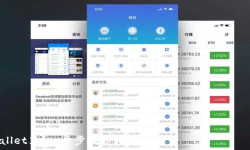 ———————————————————————————————————————————

如何把交易所的U转到TP Wallet里？一步步教你转账！