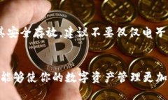 baioti苹果手机如何轻松下载冷钱包？听我说！/