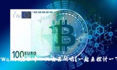 TPWallet是非中心化交易所吗