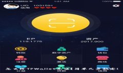 怎么给TPWallet充值？简单几