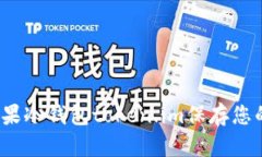 如何使用苹果冷钱包token.im保存您的加密货币？