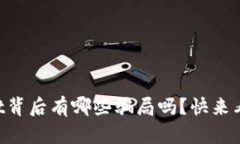 你知道TPWallet背后有哪些骗