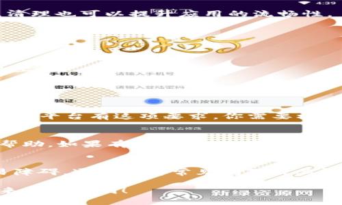    怎么才能顺利卖掉TPWallet里的币？  / 
 guanjianci  TPWallet, 数字货币, 交易, 钱包  /guanjianci 

 引言 
在如今的数字货币市场中，投资者需要了解各种数字钱包和交易平台的使用方法。TPWallet作为一款常见的数字资产管理工具，许多用户在使用过程中可能会遇到无法出售自己持有的币的情况。那么，为什么会出现这种情况呢？解决这一问题，我们需要从多个角度进行分析，并提供切实可行的解决方案。

 了解TPWallet的基本功能 
TPWallet是一个用于管理和交易数字货币的钱包，它支持多种区块链资产。在TPWallet中，用户能够方便地存储、发送和接收数字货币。但是，TPWallet并不仅仅是一个钱包，它也具备一些交易功能，允许用户在特定条件下进行币的买卖。因此，了解TPWallet的基本功能对于解决币无法出售的问题至关重要。

 无法出售币的常见原因 
在使用TPWallet时，用户可能会遇到一些常见问题，导致无法顺利出售币。以下是几个主要原因：

h4 1. 网络连接问题 /h4
许多用户在进行交易时往往忽视网络连通性。如果你的网络连接不稳定，可能会导致交易无法执行。在尝试出售币之前，确保你的手机或电脑连接的是一个稳定的Internet网络。

h4 2. 钱包设置问题 /h4
TPWallet有时需要特别的设置才能顺利进行交易。例如，某些币种可能需要用户先完成一些操作，比如设置交易密码或开启交易功能。确保你已经正确设置了相关部分，这将帮助你顺利完成交易。

h4 3. 币种交易对问题 /h4
并非所有币种都有交易对可供出售。检查所持有币种在TPWallet中是否存在可用的交易对。如果没有，可能需要考虑通过其他平台进行交易。

h4 4. 交易所维护或升级 /h4
有时交易所会进行维护或系统升级，这会暂时导致无法进行交易。此时，您可以通过官方渠道获取相关信息，以确认是否由于交易平台本身的问题导致无法出售。

 如何顺利出售TPWallet中的币 
要想顺利出售TPWallet里的币，可以按照以下步骤进行：

h4 1. 检查网络连接 /h4
确保你设备的网络连接是正常的。可以尝试访问其他网站或应用，确认网络是否流畅。

h4 2. 鉴定币种与交易对 /h4
在TPWallet中确认你拥有的币种是否可在交易所进行交易，同时检查是否有可交易的交易对。拥有正确的交易对是完成交易的关键步骤。

h4 3. 设置交易参数 /h4
根据需要，设置相应的交易参数，包括数量、价格等。确保所有参数设置无误后，再进行确认。

h4 4. 提交交易请求 /h4
在确认了所有设置后，提交交易请求。在发布交易前，仔细核对所有信息，避免因错误而导致失败。

 其他可能的解决方案 
当然，如果以上步骤仍然无法解决问题，还可以采取一些其他措施：

h4 1. 清理缓存 /h4
有时，清理TPWallet的应用缓存可以解决潜在的技术问题。进入设置菜单，找到应用管理，选择TPWallet，然后清除缓存。如果手机存储不足，清理也可以提升应用的流畅性。

h4 2. 更新应用 /h4
保持TPWallet的最新版本可以获得更好的性能和兼容性。如果你的应用版本较旧，请前往应用商店更新至最新版本。

h4 3. 尝试其他设备 /h4
如果上述步骤仍无法解决问题，尝试在其他设备上登录TPWallet，看看是否可以顺利完成交易。这可以帮助判断问题是出在账户上还是设备上。

 可能相关的问题解答 

h4 问题一：是否需要通过KYC验证才能进行交易？ /h4
是的，某些情况下，交易所可能要求用户通过KYC（了解你的客户）验证才能进行交易。这通常是为了遵守各类金融法规。如果你的TPWallet交易平台有这项要求，你需要根据指引完成身份验证，只有验证通过后，才能使用钱包进行交易。

h4 问题二：如果钱包被盗或遇到故障该怎么办？ /h4
钱包被盗或故障是一个重大的安全隐患。如果你发现钱包存在异常，第一步应该是立即修改密码，并启用二步验证。联系TPWallet客服寻求帮助，如果有需要，你也可以向相关机构报告盗窃事件。另外，定期备份你的钱包信息也是非常重要的，这能帮助你在意外情况下恢复资产。

 结论 
TPWallet作为一个用户友好的数字货币钱包，其设计目的是为用户提供便捷的资产管理方式。然而在实际操作中，用户可能会遇到各种交易障碍。通过了解常见问题及其解决方案，用户能够更有效地进行币的买卖。如果你在各类操作中遇到疑惑，别忘了及时查阅相关指南或联系支持团队，以确保你的投资无忧。

综上所述，了解TPWallet的基本功能以及可能产生的技术问题，是顺利交易的基础。希望这些信息能够帮助到你，祝你的数字货币交易在未来更加顺利！