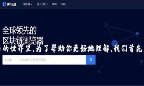 冷钱包已签名什么意思是个重要的话题，特别是在加密货币的世界里。为了帮助你更好地理解，我们首先来看看这个问题的相关关键词以及如何详细介绍这个概念。

冷钱包已签名到底是什么意思？让我们聊聊吧！