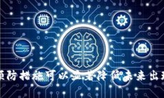 titulo我在TP钱包闪兑后没有