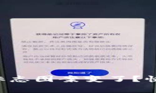 你有没有发现tpwallet的标志图案变了？快来了解一下背后的故事吧！