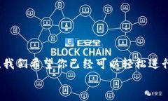   如何将聚币上的数字货币