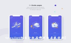 tpwallet的币价格在哪里查看