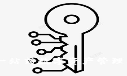 TokenPocket：一站式数字资产管理神器，你了解吗？