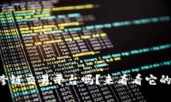 你知道tpwallet跨链交易平台吗？来看看它的优势和