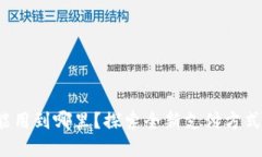 数字钱包到底能用到哪里？探索全新支付方式的