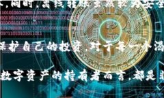   如何安全的进行冷钱包离线转账，让你的数字资