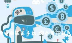 你是用电脑还是手机，哪