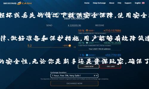   冷钱包能过海关吗？你该知道的那些事！ /   
 guanjianci 冷钱包, 海关规定, 加密货币, 安全措施 /guanjianci   

引言：冷钱包是什么？
在数字货币的世界中，冷钱包如同一个安全港，提供了强有力的保护。冷钱包是指那些不直接连接到互联网的钱包，通俗来讲，它是离线存储加密货币的工具。使用冷钱包，用户能够有效避免黑客攻击和各种网络安全问题。这些钱包通常分为硬件和纸质冷钱包两种类型，并且被广泛用于长期持有加密资产。

海关的角色：他们在做什么？
当我们提到海关，首先想到的是他们的职责。海关的主要任务是监管出入境的物品、人员和资金，确保这些活动遵循相关法律法规。随着加密货币的崛起，越来越多的人希望将其携带出国或带回国内。海关对此表现出了高度的关注，他们正在制定政策，以适应这种新兴的金融形式。

冷钱包能否通过海关？
那么，冷钱包到底能否顺利通过海关呢？这要看具体的情况。根据海关的规定，携带冷钱包是被允许的，但有几个关键因素需要考虑。

携带冷钱包的法律法规
大多数国家并没有明确禁止携带冷钱包出入境。但各国对于加密货币的监管政策差异很大。在某些地区，用户可以自由地携带冷钱包和其中的加密货币，而在另一些地方，可能会面临严厉的法律制裁。例如，某些国家对外汇的管制相对严格，可能要求声明携带的资金来源及用途。

冷钱包的种类与适用性
不同类型的冷钱包在出入境时可能面临不同的待遇。硬件冷钱包，如Trezor或Ledger，通常被视为个人财物，便于携带。但值得注意的是，在打开冷钱包时，海关工作人员可能会询问用户有关其中资产的信息。

海关审查：常见情景
海关工作人员在检查行李时，发现了一个冷钱包，通常会询问持有者以下几类问题：这是什么装置？你在这里存储什么样的资产？你为何攜带它出境？只有在用户能够清楚明白地答复这些问题时，冷钱包才可能顺利通过检查。

建议：如何顺利过海关
为了确保冷钱包能够顺利通过海关，用户应提前做好准备。最重要的是，了解目的地国家有关加密货币的法律规定。此外，还建议用户准备相关资料，证明自己对携带冷钱包的合法性，如交易记录、购买凭证等，这些都能降低海关对你想携带的资产的疑虑。

常见问题解答
在这个话题下，有两个常见的问题不断浮现。

问题1：如果我的冷钱包被海关没收了，我该怎么办？
如果冷钱包在海关被没收，首先要冷静。根据地区和法律法规的不同，您应尝试与海关沟通，说明冷钱包的用途及合法性。提供购货凭证和资产安全的相关文件可能会使案件有所缓解。在极端情况下，寻求法律意见可能是必要的。与专业律师取得联系，了解您的权利与义务，帮助您处理这个复杂的法律问题。

问题2：如何确保我的冷钱包的信息安全？
确保冷钱包的信息安全是每个用户的首要任务。首先，配备强密码及复杂的PIN码，以防止未授权的访问。其次，定期备份您的恢复种子，这将为您在钱包损坏或丢失的情况下提供安全保障。使用安全环境（如防火墙和防病毒软件）来维护你的冷钱包是保护您资产的关键一环，特别是在旅行期间，随身携带时请保持冷钱包的隐私和安全。

结束语
冷钱包作为数字资产的安全存储手段，已经成为许多人出境旅行时的必备工具。虽然海关对于持有冷钱包的监管仍在不断完善，但通过提前了解相关法律、做好准备和保护措施，用户能够有效降低遭遇问题的风险。希望在您未来的旅行中，冷钱包能成为您安心旅程的一部分。

总结：勇敢拥抱加密货币时代
在现代社会，加密货币逐渐成为了一种新的财富管理方式，它所带来的变革是不可阻挡的。冷钱包正是这一时代的产物，使用得当，可以为用户带来更高的安全性。无论你是新手还是资深玩家，确保了解国家和地区法律，确保自己的安全和资产稳固，是任何加密货币用户都需要关注的重要问题。让我们一起勇敢拥抱这个充满可能性的加密货币时代！ 

希望这些信息能帮助你了解如何安全、合法地携带冷钱包过海关，并为你的数字资产保驾护航！