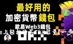 如何在Bitpie上轻松购买TRX能量？一步步教你搞定