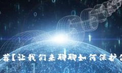 冷钱包男士推荐？让我们来聊聊如何保护你的数