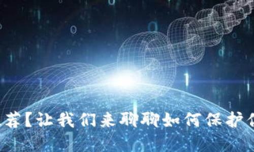 冷钱包男士推荐？让我们来聊聊如何保护你的数字资产！