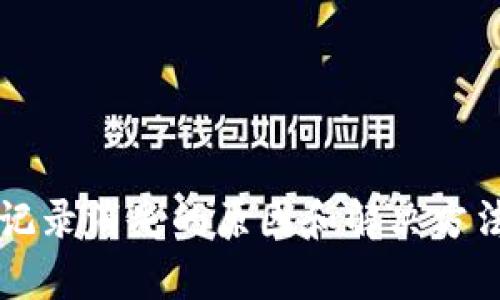tpwallet转账记录消失的原因和解决方法，你知道了吗？