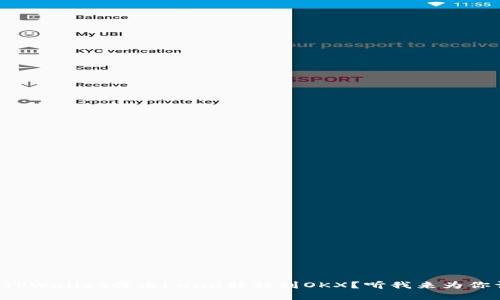 如何通过TPWallet将老Luna转移到OKX？听我来为你详细解答！