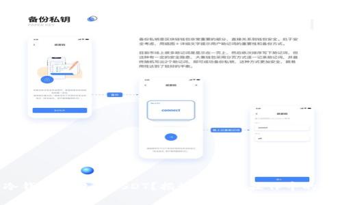 为什么冷钱包里没有USDT？揭秘冷钱包操作中的常见误区！