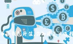 FIL币冷钱包升值，你知道