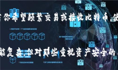   2009年比特币冷钱包是什么？你需要知道的一切！ /   
 guanjianci 比特币, 冷钱包, 加密货币, Blockchain /guanjianci 

什么是冷钱包？
在深入了解2009年的比特币冷钱包之前，首先要弄清楚“冷钱包”到底是什么。简单来说，冷钱包是指一种离线存储加密货币的方式。这种钱包不会在互联网连接下工作，因此能有效避免黑客攻击和其他网络风险，让用户的资产更安全。冷钱包的形式多种多样，包括纸钱包、硬件钱包，甚至是某些索引卡片。

比特币的起源与冷钱包的诞生
比特币诞生于2009年，由一个化名为中本聪（Satoshi Nakamoto）的人或者团体提出。比特币的核心理念是去中心化，这意味着用户可以拥有完全的控制权，而不需要依赖第三方金融机构。随着比特币的普及，用户开始意识到安全性的重要性，冷钱包的需求应运而生。

2009年的比特币冷钱包为何如此重要？
在2009年，比特币刚刚开始进入大众视野，许多人对它的认知还停留在理论阶段。然而，正是由于当时市场环境的不成熟以及潜在安全隐患的存在，对比特币及其存储方式的安全性有着深刻的需求。冷钱包的出现，为那些希望安全存储比特币的早期投资者提供了一种可靠的解决方案。

冷钱包的优缺点
在选择冷钱包之前，理解其优缺点至关重要。冷钱包的主要优点在于其极高的安全性。由于完全离线，冷钱包几乎不会受到网络攻击。对于那些长期持有比特币的用户，冷钱包无疑是最佳选择。
然而，冷钱包也有其不足之处。例如，操作复杂性较高，用户需要了解如何生成和管理私钥。此外，如果不小心丢失了冷钱包，永远无法找回相关的比特币，这一点让许多用户心存忧虑。

冷钱包的使用步骤
如果你决定使用冷钱包来存储比特币，下面是一些基本步骤。
ol
listrong选择钱包类型：/strong决定你想使用的冷钱包类型。是否选择纸钱包、硬件钱包还是其他形式。/li
listrong生成私钥：/strong当你选择好钱包类型后，你需要生成一个安全的私钥。这是确保你资产安全的关键。/li
listrong存储私钥：/strong将私钥安全地存储。你可以选择将其打印在纸上或存储在USB驱动器上，确保离线状态。/li
listrong接收比特币：/strong使用你的冷钱包地址接收比特币。请确保正确输入地址，以免造成资产损失。/li
listrong定期检查：/strong虽然冷钱包相对安全，但用户仍需定期检查存储情况，确保没有被意外丢失或损坏。/li
/ol

冷钱包的未来
随着加密货币市场的持续发展，冷钱包的技术和功能也在不断更新。现在许多硬件钱包已经内置了更高的安全功能，提供多重签名和还原选项，使用户更易于管理和使用。未来我们可以期待更智能的冷钱包，甚至可能具备人工智能的能力，根据用户的需求提供个性化的安全解决方案。

常见问题解答

h4问题一：冷钱包和热钱包的区别是什么？/h4
冷钱包与热钱包的核心区别在于连接互联网的状态。热钱包是指连接互联网进行交易的电子钱包，方便快捷，但安全性相对较低。相反，冷钱包是完全离线的，更加安全，但在交易时操作相对繁琐。在投资的早期阶段，许多用户考虑使用冷钱包，以保护他们的资产。

问题二：我是否可以只使用冷钱包而不使用热钱包？
理论上，你完全可以只依赖冷钱包来存储你的比特币。尤其是对于那些采取长期投资策略的用户，冷钱包可以提供更高的安全保障。然而，若你希望频繁交易或接收比特币，使用热钱包会更为便捷。在这样的情况下，许多用户会选择同时使用冷钱包和热钱包，达到安全与便捷的平衡。

总结
2009年，随着比特币的兴起，冷钱包的概念应运而生。冷钱包不仅提供了较高的安全性，也为用户的资产带来了安心。虽然冷钱包的操作可能复杂，但对那些重视资产安全的用户来说，它无疑是一个值得投资的工具。在加密货币蓬勃发展的当前时代，理解和运用冷钱包，将使你在这个快速变化的市场中稳健前行。