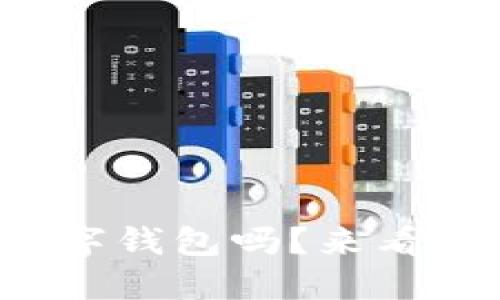 你知道怎么使用数字钱包吗？来看看这些实用技巧吧！