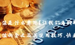 数字钱包充值是什么意思