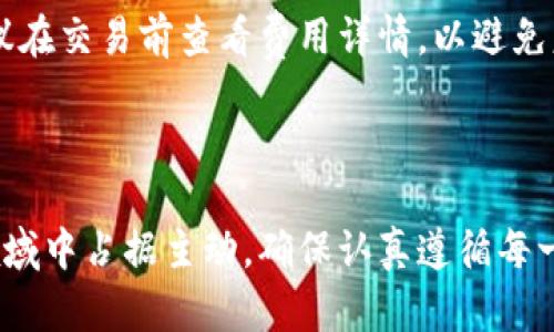 bagextcoinbase注册：如何轻松创建一个安全的加密货币账户？/bagext

Coinbase, 加密货币, 注册, 数字资产/guanjianci 

了解Coinbase及其功能

如果你对加密货币感兴趣，Coinbase无疑是你所了解过的一个平台。作为世界上最大的数字货币交易所之一，Coinbase不仅使购买、出售和存储加密货币变得简单，还以其用户友好的界面和可靠的安全性而闻名。无论你是新手还是老手，注册一个Coinbase账户都是进入加密货币市场的第一步。

注册Coinbase账户的步骤

那么，如何在Coinbase上注册一个账户呢？别担心，我会逐步为你详细介绍这个过程。

h4第1步：访问Coinbase官网/h4

首先，打开你的浏览器，输入“Coinbase”并访问其官方网站。确保你访问的是官方链接，以避免任何潜在的钓鱼网站。

h4第2步：点击“注册”按钮/h4

进入官网后，你会看到右上角有一个“注册”按钮。点击它，进入注册页面。

h4第3步：填写个人信息/h4

注册页面会要求你提供一些基本信息，包括你的全名、电子邮件地址和密码。确保你的密码足够复杂，以增加账户的安全性。

h4第4步：验证邮件/h4

填写完个人信息后，Coinbase会给你发送一封验证邮件。点击邮件中的链接，以确认你的电子邮件地址。

h4第5步：设置两步验证/h4

为了增加账户的安全性，Coinbase会建议你启用两步验证。你可以选择使用手机短信或Authenticator应用来生成临时验证码。在每次登录时，这一步都是必需的。

h4第6步：提供身份验证信息/h4

根据当地的法规，Coinbase可能需要你提供一些身份验证文件，例如政府签发的身份证件。上传这些文件以完成你的身份验证。

h4第7步：连接支付方式/h4

注册完成后，你可以将银行账户或信用卡与Coinbase账户连接，以便购买加密货币。处理这些连接时，请确保遵循所有安全提示和建议。

h4第8步：开始交易/h4

一旦你的账户一切准备就绪，你就可以开始购买、出售或交易各种加密货币了。你可以在主页上看到市场价格和交易选项。

Coinbase的特色功能

注册成功后，你会发现Coinbase还有许多其他极具吸引力的功能，让你更轻松地进行加密货币的交易。

h41. 简单易用的界面/h4

Coinbase的用户界面非常友好，尤其适合新手用户。大多数操作都很直观，几乎不需要学习成本。

h42. 多种加密货币支持/h4

Coinbase支持各种主流加密货币，包括比特币、以太坊、莱特币等，让用户可以根据偏好进行选择。

h43. 移动应用/h4

Coinbase还提供移动应用程序，用户可以随时随地管理自己的数字资产，确保你不会错过任何交易机会。

h44. 学习和奖励/h4

Coinbase有一个“Coinbase Earn”项目，你可以通过学习不同的加密货币知识来获得相应的奖励。学习的同时增加自己的投资知识，这真是一举两得。

安全性与合规性

安全性是Coinbase最重要的优先事项之一。平台采用行业标准的安全措施，包括加密技术和冷存储，这样你就可以安心交易，无需担心资产被盗问题。此外，Coinbase遵循各地区的法律法规，确保合法合规。

常见问题解答

h4问题1：我可以在Coinbase上购买哪些加密货币？/h4

在Coinbase上，你可以找到主流和一些较小的加密货币。比较流行的有比特币（BTC）、以太坊（ETH）、莱特币（LTC）等。除此之外，Coinbase还在不断添加新币种，你可以随时查看其官方页面获取最新信息。

h4问题2：Coinbase的交易费用是多少？/h4

Coinbase的交易费用是根据交易的规模和支付方式来确定的。通常，使用信用卡支付的费用较高，而通过银行转账则相对较低。建议在交易前查看费用详情，以避免意外费用影响盈利。

总结

注册Coinbase账户是探索加密货币世界的重要一步。随着对平台的了解加深，你会越来越能熟练使用这些工具，从而在数字货币领域中占据主动。确保认真遵循每一步，保持账户的安全性，同时善用Coinbase提出的各种资源和功能，从而实现财务自由和更高效的投资。