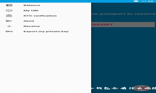 “冷钱包安全吗？没有授权的冷钱包会有什么风险？”
