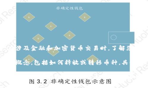 您的问题需要更具体的信息才能提供准确的答案。在涉及金融和加密货币交易时，了解您的具体需求和背景会更有帮助。

然而，我可以大致介绍一些与加密货币相关的过程和概念，包括如何释放或转移币种。具体到“core币”，这是指加密货币项目的一部分。

如果您想了解有关如何管理或释放您的core币的更多信息，请在此提供更多上下文，或者我可以提供有关一般加密货币的释放和管理的知识。