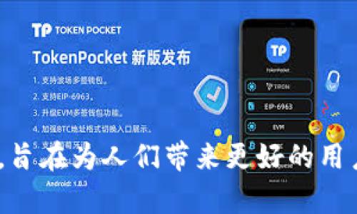   苹果官网IM钱包正版，您是否还在为找不到合适的钱包而烦恼？ /   
 guanjianci IM钱包, 苹果官网, 正版钱包, 数字钱包 /guanjianci 

引言：现代生活中的钱包选择  
在这个数字化迅速发展的时代，钱包不仅仅是一个用来存放纸币和硬币的物品。随着电子商务和移动支付的兴起，钱包的角色发生了重大变化。IM钱包作为一款数字钱包，凭借其便捷、快速及安全性，获得越来越多用户的关注。尤其是苹果官网推出的正版IM钱包，更是让不少忠实苹果用户纷纷尝试。那么，IM钱包到底为何如此受欢迎？它有哪些独特的功能，值得我们深入了解呢？  

IM钱包的基本特性  
IM钱包是苹果公司推出的一款数字钱包，它集成了多种功能，使得用户无需携带大量现金或卡片即可完成支付。  
首当其冲的是其安全性。IM钱包采用了最高级别的加密技术，确保用户的资金安全。而且，用户的生物识别信息，如指纹和面部识别，使得每次支付操作都能得到有效验证。这对于频繁进行电子支付的现代消费者来说，无疑是一个巨大的便利。  
其次，IM钱包还具备丰富的支付场景。无论是在线购物，还是线下餐饮、购物，用户只需打开IM钱包，轻松完成支付，再也不需要繁琐的现金兑换和找零过程。

IM钱包的兼容性和易用性  
对于苹果用户来说，IM钱包的兼容性是一个非常重要的考量因素。IM钱包能够与苹果设备，如iPhone、Apple Watch等高度集成，用户可以轻松实现从手机到手表的快速切换。而且，IM钱包的用户界面设计简洁直观，任何年龄段的用户都能快速上手。  
许多新用户在尝试使用IM钱包时，可能会担心如何进行充值和提现。实际上，IM钱包提供多种充值和提现方式，包括银行转账和与其他支付工具的链接，极大地方便了用户的资金管理。  

如何在苹果官网上获取正版的IM钱包  
想要获得正版的IM钱包最直接有效的方法就是访问苹果的官方网站。用户可以在官网上找到IM钱包的详细信息及使用指南。在选择下载安装前，确保你的设备已更新至最新的操作系统，以保证IM钱包的正常运行。   
需要注意的是，苹果官网并不支持第三方下载，因此用户一定要选择正规的渠道获取钱包软件，以防止数据泄露及资金损失。此外，避免在非官方网站下载IM钱包是保护自身信息安全的重要一步。  

IM钱包的优势分析  
h4便利性/h4  
IM钱包的便利性毋庸置疑，用户可以随时随地通过手机进行支付。对于繁忙的上班族而言，不用在口袋里翻找零钱，无疑是一种生活方式的提升。  
h4安全性/h4  
IM钱包为用户提供了多重安全防护，尤其是支付宝和微信等传统支付方式所不具备的，确保了每一笔交易的安全。  
h4用户友好/h4  
IM钱包界面友好，易于上手，即使是对科技不敏感的老人也能轻松操作。这一特点大大拓展了用户群体，使得更多人可以享受到数字支付的便利。  

IM钱包的使用场景  
h4在线购物/h4  
IM钱包支持多种电商平台，用户在购物时选择IM钱包作为支付方式将更加方便。尤其是在促销期间，利用IM钱包进行支付更能快速抢到自己喜欢的商品。  
h4日常消费/h4  
在日常生活中，IM钱包同样能发挥出色。例如，吃饭时只需用手机扫一扫即可完成支付，避免了排队和找零的麻烦。  

可能遇到的问题分析  
h4问题一：IM钱包的安全性真的可靠吗？/h4  
IM钱包在其安全性方面采取了一系列严格的措施。首先，用户的敏感数据均采取加密技术进行存储，确保信息无法被外界访问。其次，通过生物特征识别，IM钱包确保只有用户本人能够进行交易，即使设备被他人获取，也难以被滥用。  
同时，苹果不断更新和完善IM钱包的安全机制，以应对不断变化的网络环境和潜在威胁。  

h4问题二：IM钱包的充值和提现方式有哪些？/h4  
IM钱包在充值和提现方面为用户提供了多种便捷选择。例如，用户可以通过绑定银行账户进行快捷充值。此外，也可以通过信用卡或借记卡直接向钱包转账。  
对于提现，用户同样可以通过银行转账将资金转回到个人银行账户。此外，IM钱包还提供了一些与其他数字钱包服务兼容的转账功能，使得资金管理更加灵活。  

结论  
综上所述，IM钱包不仅仅是一款简单的数字钱包，它更是现代生活方式的体现，满足了越来越多用户对便捷、安全的支付需求。无论是新用户还是老用户，IM钱包的功能不断升级，旨在为人们带来更好的用户体验。如果你还在犹豫不决，不妨亲自体验一次IM钱包的魅力，相信你会爱上这款智能而实用的数字钱包。