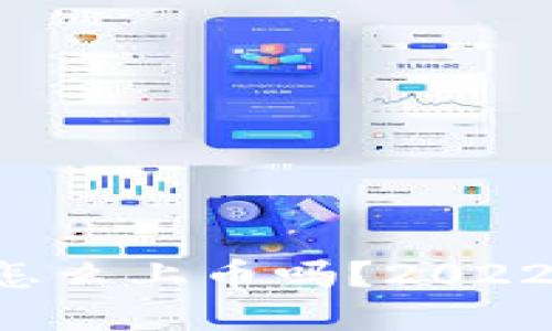 你知道tpwallet怎么上币吗？2022年新手指南来了！