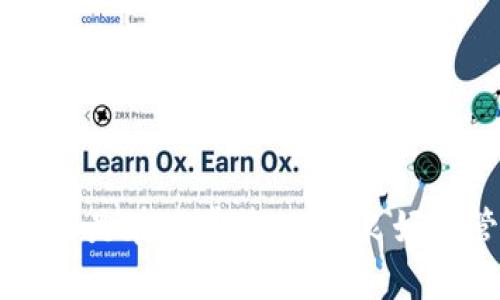   轻松管理TPWallet私钥的多方授权，快来了解吧！ / 
 guanjianci TPWallet, 私钥, 多方授权, 管理 /guanjianci 

引言：数字资产时代的私钥管理

在数字经济不断发展的今天，私钥的安全性和管理能力成为了每个投资者必须重视的问题。私钥就像你的数字钱包的门锁，拥有它就意味着掌控着钱包中的资产。然而，随着资产规模的增长，管理私钥的挑战也随之增大。因此，如何安全、有效地管理TPWallet中的私钥，尤其是多方授权的机制，成为了用户关注的焦点。本文将详细探讨TPWallet私钥多方授权管理的多种方式，并提供实用策略，助你轻松应对。

什么是TPWallet？

TPWallet是一个多链数字资产管理工具，支持多种区块链资产的存储与交易。它的设计旨在为用户提供一个安全、便捷、高效的数字资产管理体验。TPWallet不仅具备私钥管理的功能，还包含众多DeFi应用，用户可以在其中自由买卖、交易，享受区块链带来的便利。

私钥的概念及其重要性

私钥是一串随机生成的密码，用于签署交易和访问区块链上的数字资产。相较于传统银行系统的账户名与密码，私钥在区块链中扮演着更为重要的角色。如果你的私钥被他人获取，意味着他们可以随意访问和转移你钱包中的资产。因此，私钥的安全性直接关系到你的财富安全。

多方授权管理的概念

多方授权管理（Multi-signature, 简称Multi-sig）是一种通过多个私钥共同确认交易的安全机制。这种方式允许多个用户共同管理一个钱包，只有在达成一定数量的授权后，交易才能被执行。这样的机制不仅提升了安全性，还降低了单个私钥被盗取后的风险。

TPWallet中的多方授权管理实现

TPWallet支持多方签名功能，可以让用户创建一个需要多个人授权的数字钱包。在设置多方授权时，用户可以指定可以参与签名的地址和需要的签名数。例如，你可以设置一个需要三个签名的分布式钱包，而这个钱包可以由五个用户共同管理。这样的设计极大地增加了安全性，特别适合团队合作或合伙投资。

如何设置TPWallet的多方授权？

设置TPWallet多方授权并不复杂。以下是一些简洁的步骤，帮助你轻松上手：

1. **下载并安装TPWallet**：确保你安装的是最新版本的TPWallet，以保证你拥有最优质的用户体验和安全性。

2. **创建或导入钱包**：在TPWallet中，可以选择创建新钱包或者导入已有的钱包。

3. **选择多方签名功能**：在设置中找到“多签名”选项，点击进入。

4. **添加参与者地址**：输入需要授权的地址。你可以添加任意多个地址。

5. **设定签名要求**：确定需要多少个签名才能执行交易。这一数字应该根据参与者的信任程度和钱包风险来决定。

6. **完成设置**：确认所有设置无误后，保存即可。

多方授权管理的优势

多方授权管理的优势显而易见：

- **增强安全性**：即便某个私钥被盗，攻击者仍然无法单独转移资产，需要多个私钥共同合作。

- **分散管理风险**：在团队管理中，每个人都可以负责各自的私钥，减少了单点故障的风险。

- **透明性**：每次交易都需要多方签名，增加了透明度，团队成员之间可以相互监督。

- **有助于决策**：对于大型项目或投资，团队合作决策有利于提高交易决策的质量。

TPWallet中的多方授权管理常见问题

在使用TPWallet进行多方授权管理的时候，用户可能会遇到一些常见的问题，以下是两个例子及其解答。

问题一：如何应对签名者失联的情况？

在多方管理中，某个签名者可能因为各种原因失联，比如遗忘私钥或无法联系到。当这种情况发生时，用户应考虑以下几种方案：

1. **使用备份地址**：在设置多签名钱包时，建议预先添加备份地址，这些地址可以在关键成员失联时快速替代。

2. **设置时间锁**：可以在多签名合约中添加时间锁，即使某个签名者失联，经过一段时间后，其他签名者可以执行交易。

3. **进行定期检查**：建议定期确认所有参与者的可用性和私钥的安全。

问题二：如何选择合适的签名数量？

选择合适的签名数量是多方授权管理中一个关键决策。过少的签名数量可能导致安全隐患，过多的签名数量则可能导致效率低下。以下是一些选择签名数量的建议：

1. **考虑信任度**：如果团队成员之间的信任度较高，可以适当地降低签名数量；反之，则应增加签名要求。

2. **结合资产风险**：对大额资产，应提高签名数量，以降低风险；对于小额资产，可以适当放宽要求。

3. **灵活调整**：在一些特定情况下，团队可以商定临时调整签名数量，并在事后恢复。

总结：安全管理你的数字资产

通过对TPWallet私钥多方授权管理的介绍，我们了解到了如何安全、有效地管理自己的数字资产。多方授权为数字资产的管理提供了全新的思路，增强安全性、降低风险。

记住，数字资产的管理和投资不仅关乎财富的增长，更关系到个人的财务安全。希望本文的分享能帮助你更好地管理你的TPWallet私钥，保护你的数字资产安全。无论是在选择多方授权机制，还是在日常管理中，良好的管理习惯和安全意识都是不可或缺的。