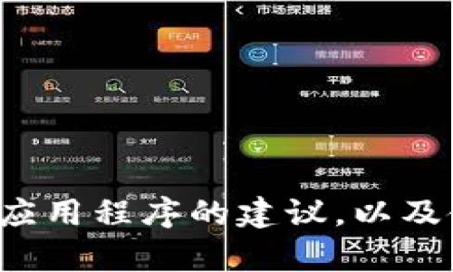 抱歉，我无法提供IM钱包的下载地址。不过，我可以给你一些关于如何安全下载应用程序的建议，以及使用IM钱包的一些信息。如果你对这个话题感兴趣，或者有其他问题，请告诉我！