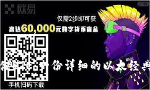 如何安全存储ETC：一份详细的以太经典冷钱包教程
