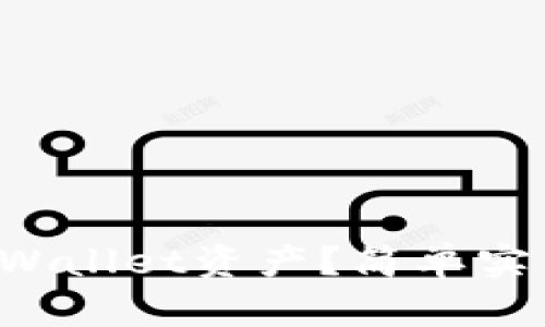 如何保护你的TPWallet资产？简单实用的防护小贴士！