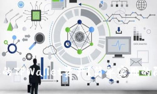 如何保护你的TPWallet资产？简单实用的防护小贴士！