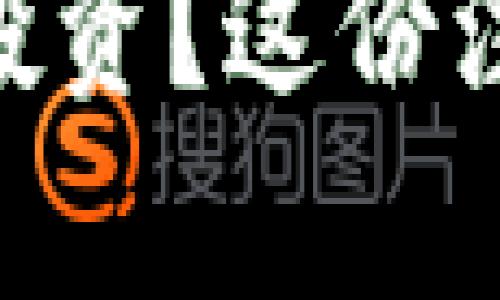 想在Coinbase上开始投资？这份注册指南一定能帮到你！